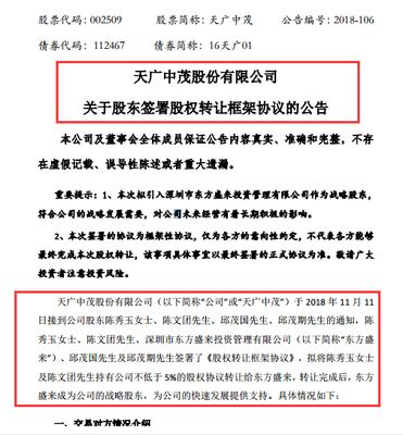 天廣中茂擬轉(zhuǎn)讓5%股權(quán)予東方盛來，股價(jià)午后漲停推動(dòng)實(shí)業(yè)投資布局