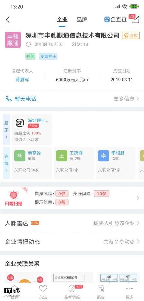 順豐成立新實(shí)業(yè)投資公司，注冊(cè)資本6000萬拓展多元化業(yè)務(wù)
